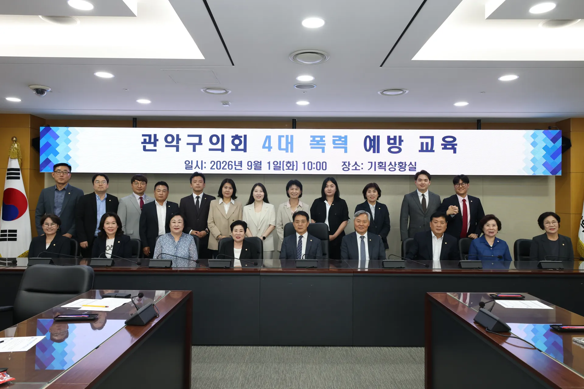 관악구의회 의원 법정의무(4대폭력 예방교육) 관악구의회 공식 사진 1