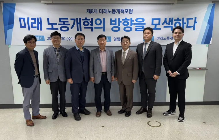 미래노동개혁포럼에 참석한 최웅주 구의원