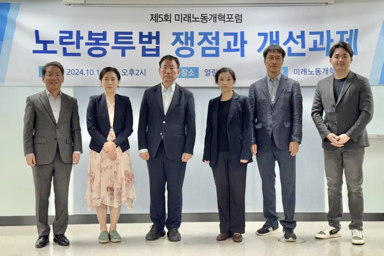 노동개혁 포럼 토론회의 최웅주 구의원